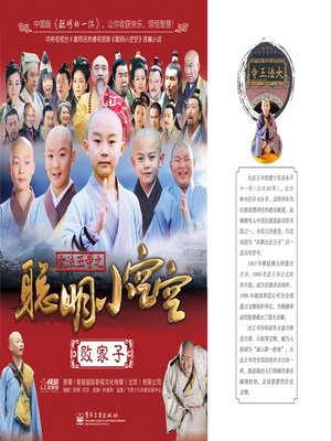 cover image of 败家子